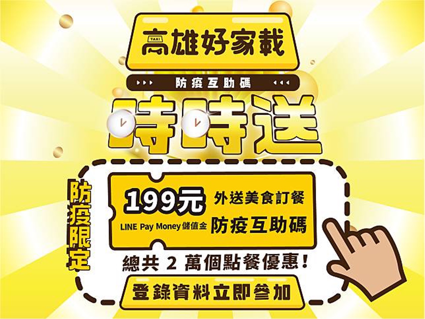 明天七夕情人節又要一個人吃飯？高雄好家載幫你送！