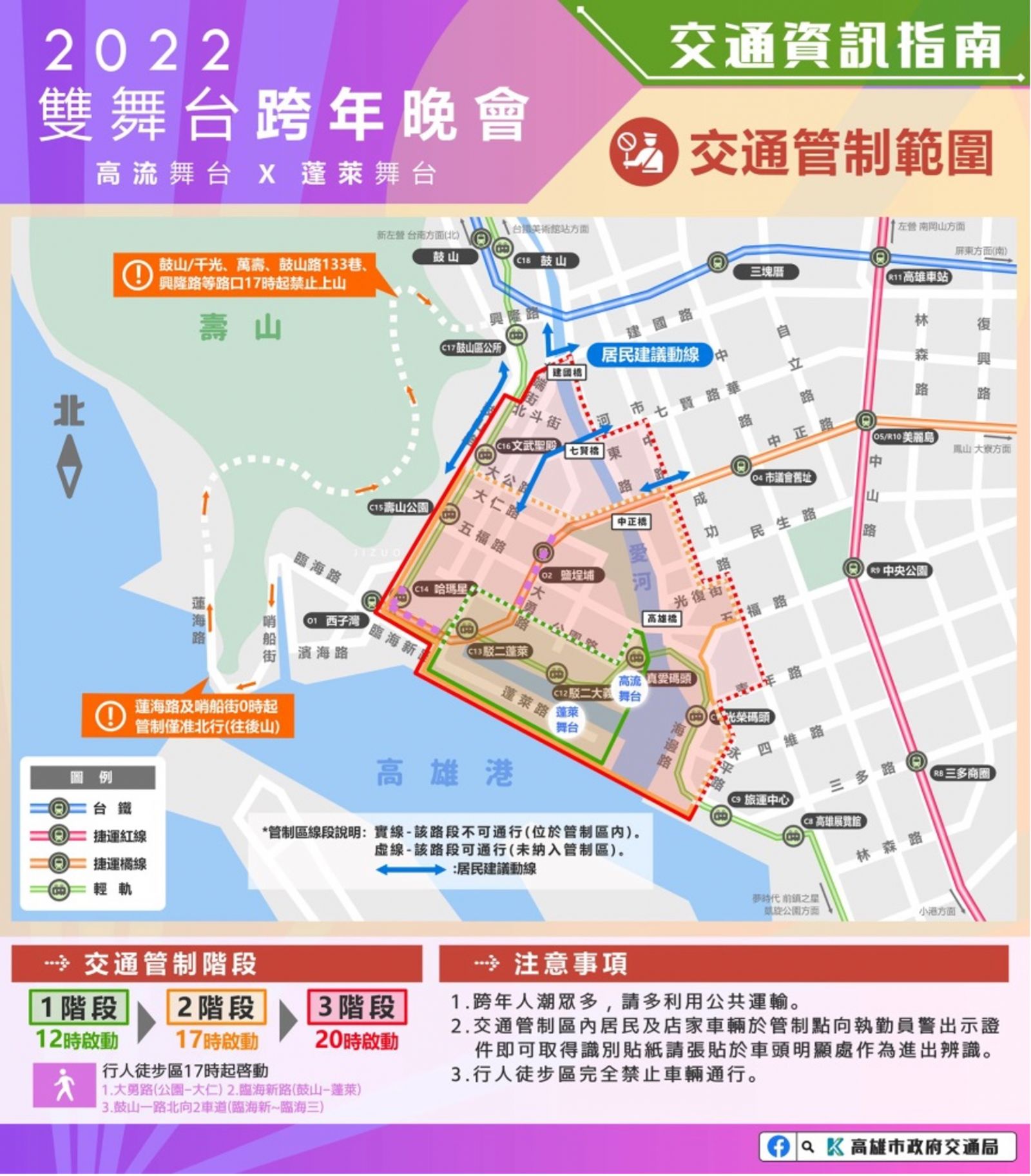 2022跨年活動在高雄！4金雙舞台給你一次跨好跨滿！