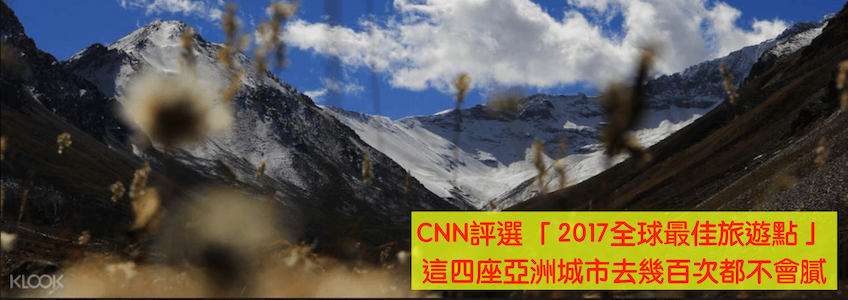 CNN評選「 2017全球最佳旅遊點 」！ 這四座亞洲城市去幾百次都不會膩