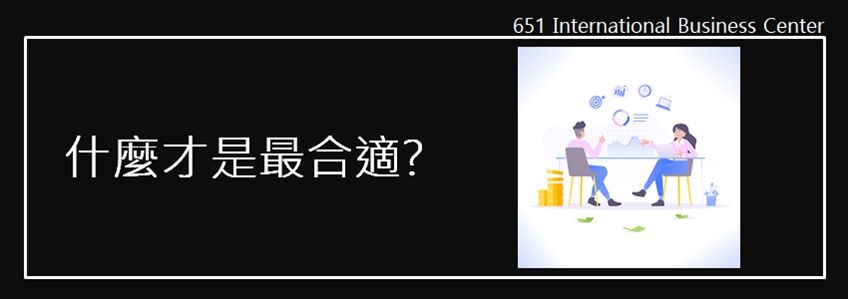 為什麼說對於創業者，最適合的辦公場地是商務中心呢？