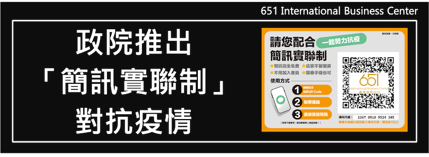 全台多企業重啟WFH模式，行政院推出新「簡訊實聯制」對抗疫情