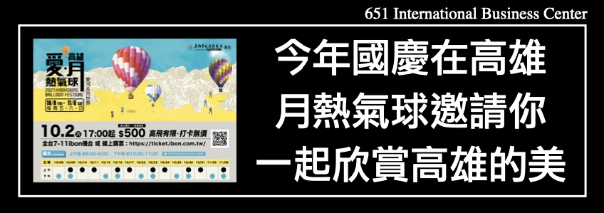 今年國慶在高雄！高雄愛。月熱氣球邀請你一起欣賞高雄的美