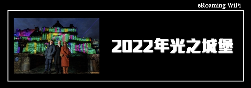 愛丁堡當地企業幫助推出壯觀2022年光之城堡