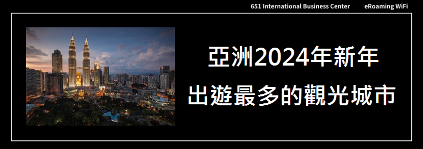 12Go網站分析亞洲2024年新年出遊最多的觀光城市
